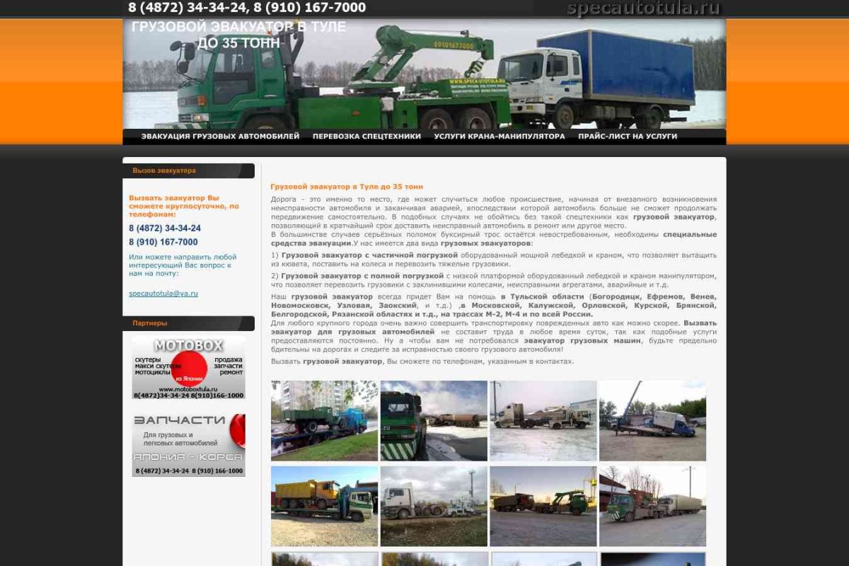 Служба эвакуации грузовых автомобилей, ИП Шумский Д.Ю.