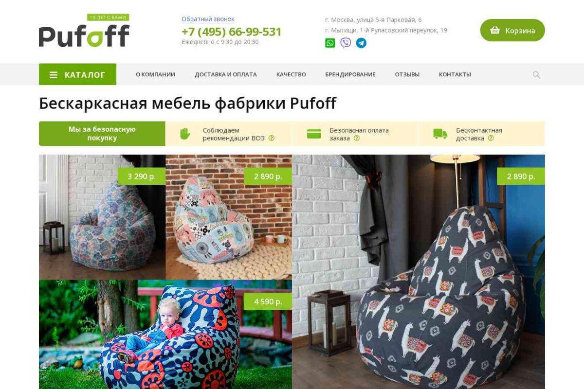 Pufoff.ru, интернет-магазин