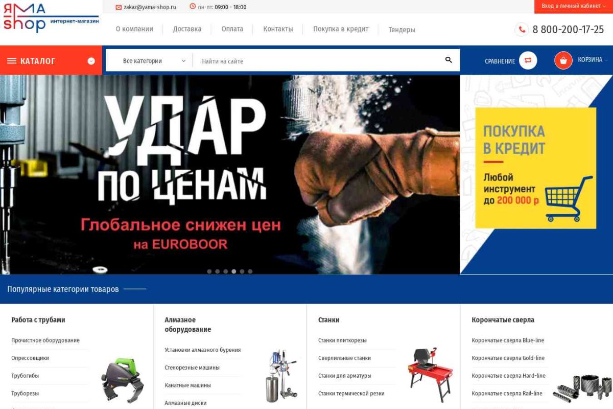 Интернет-магазин Yama-Shop.ru.