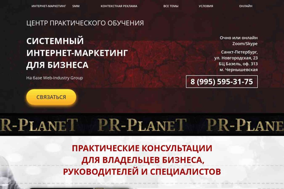 PR-Planet (СПб)