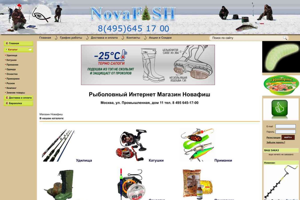 NovaFish, интернет-магазин
