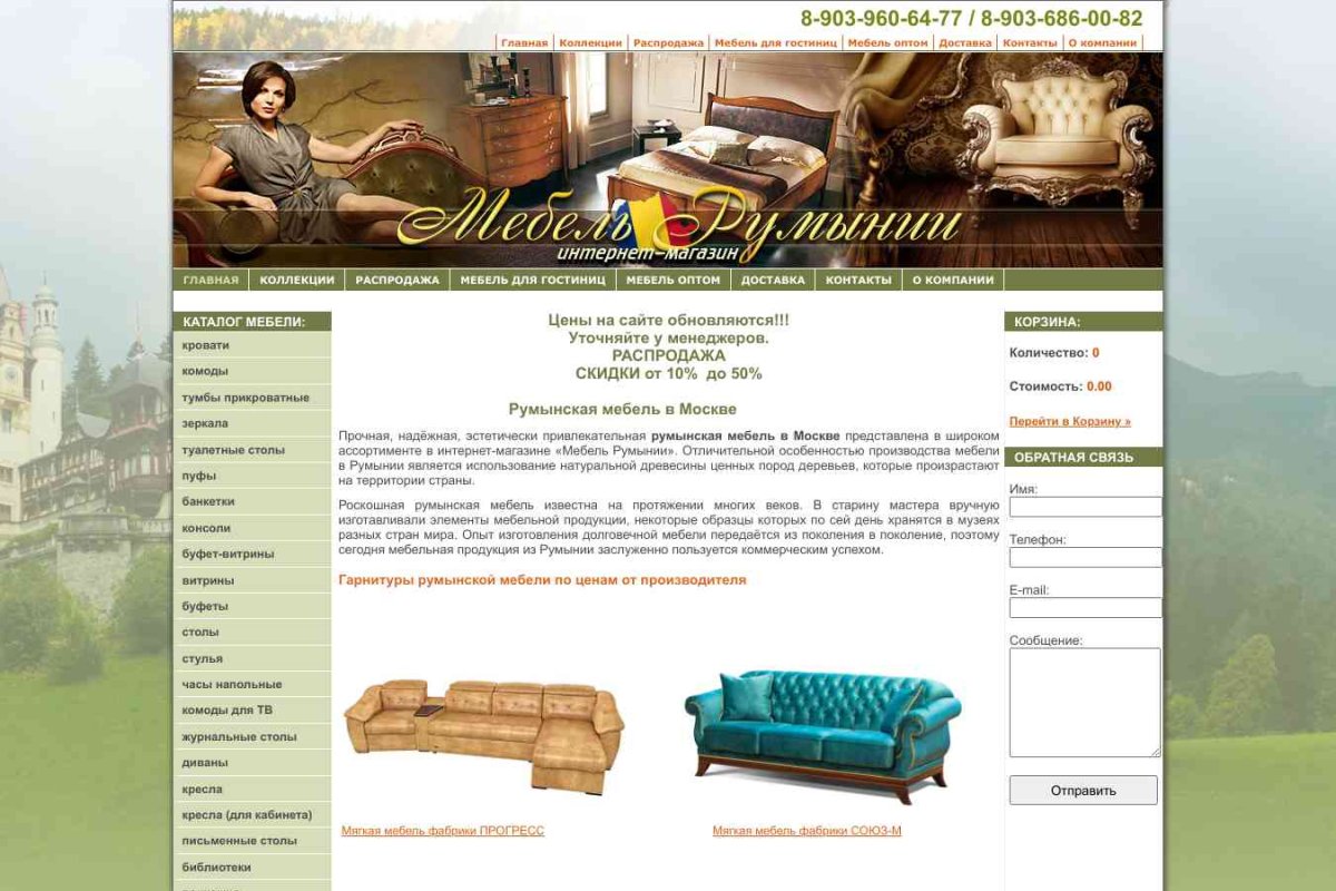 Мебель Румынии, торговая компания