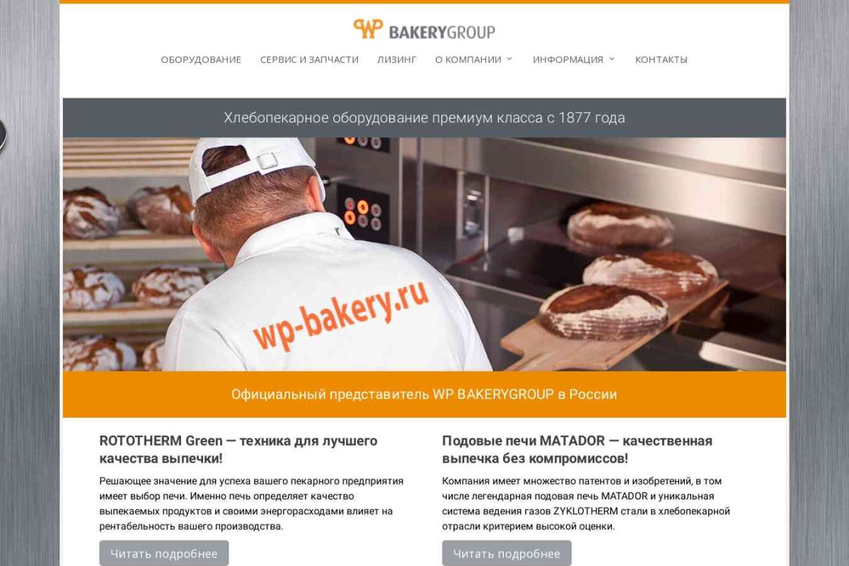 Werner & Pfleiderer BAKERYGROUP в России