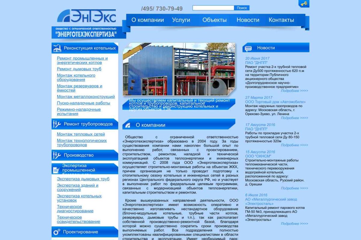ЭнТЭкс,ООО  строительно-монтажная компания Энерготехэкспертиза