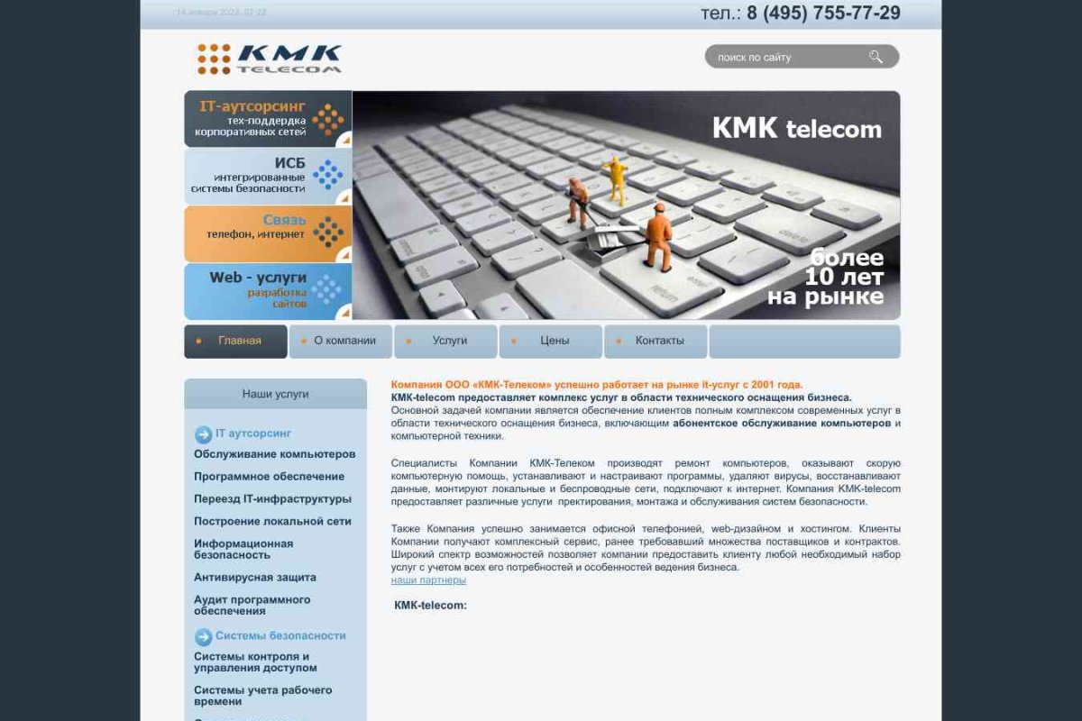 КМК-Телеком, телекоммуникационная компания