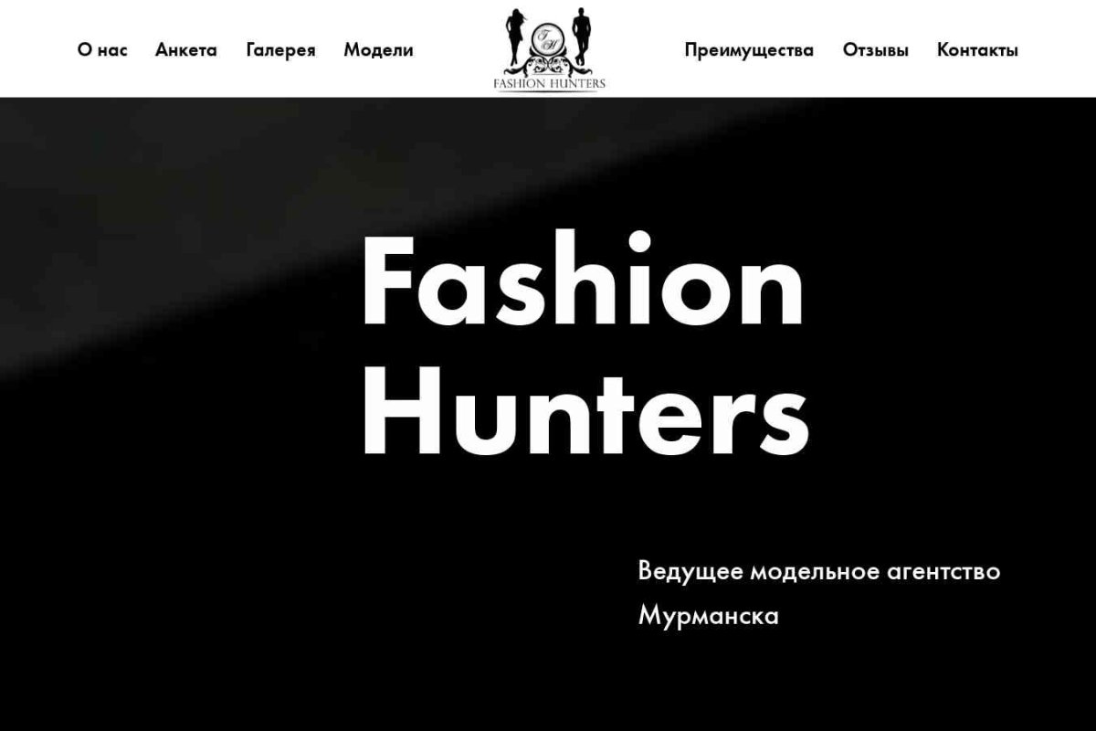 Модельное агентство Fashion Hunters