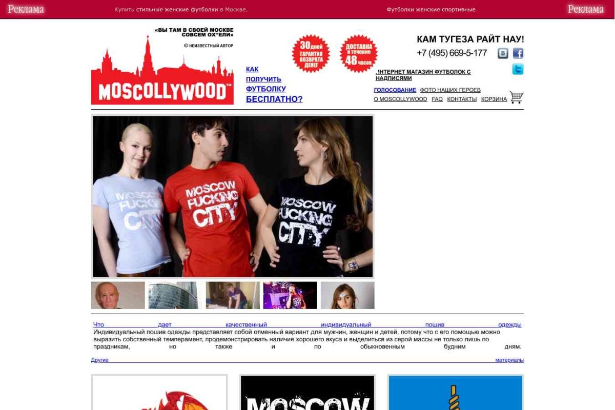 MOSCOLLYWOOD, интернет-магазин футболок