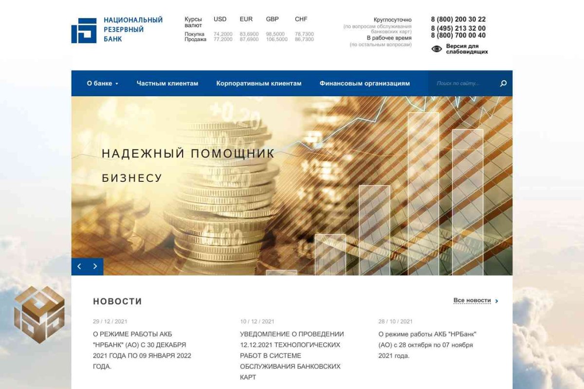 ОАО АКБ Национальный Резервный Банк