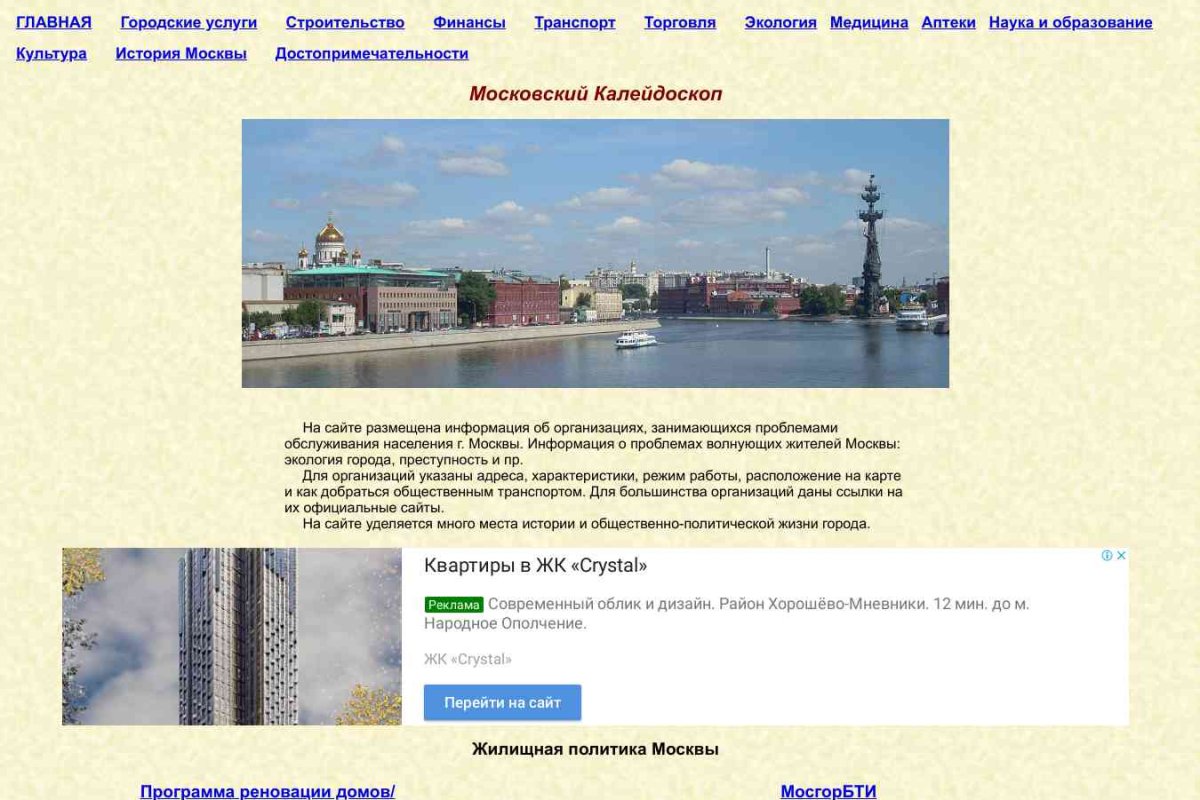 Московский Калейдоскоп, городской информационный сайт