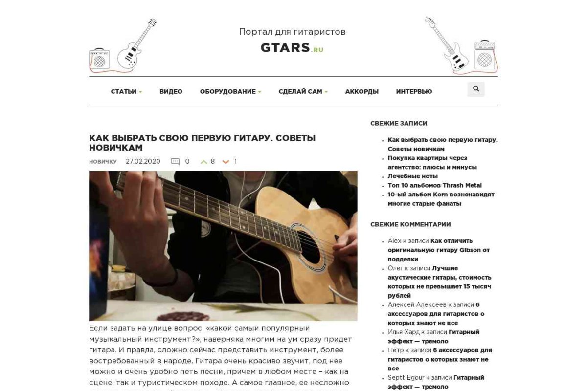 Интернет-портал для гитаристов gtars