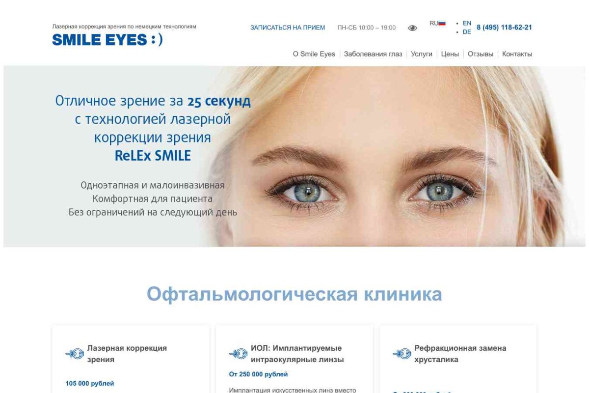 SMILE EYES Augenklinik Moskau