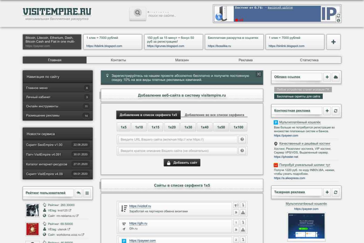 VisitEmpire.ru - система обмена визитами и посещениями