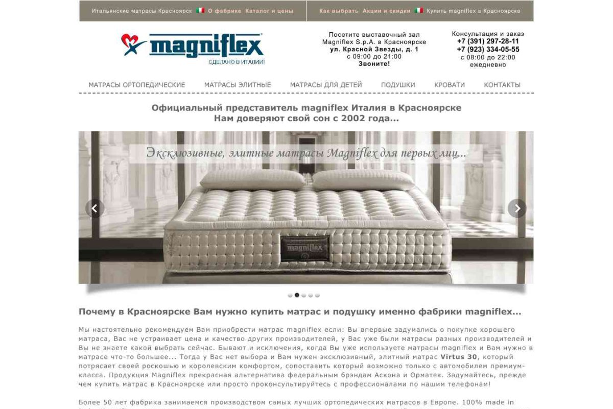 Magniflex, магазин матрасов
