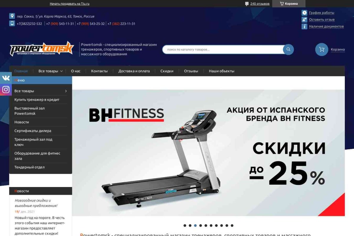 Powertomsk, интернет-магазин спортивного оборудования
