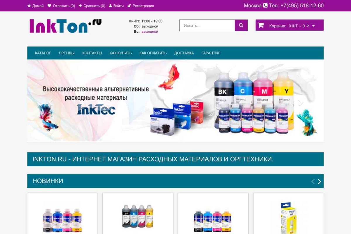 Inkton.ru, интернет-магазин