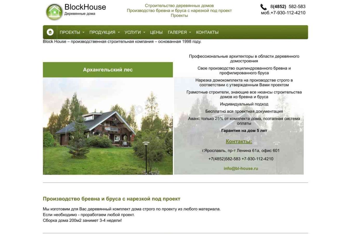 БлокХаус, проектно-строительная компания