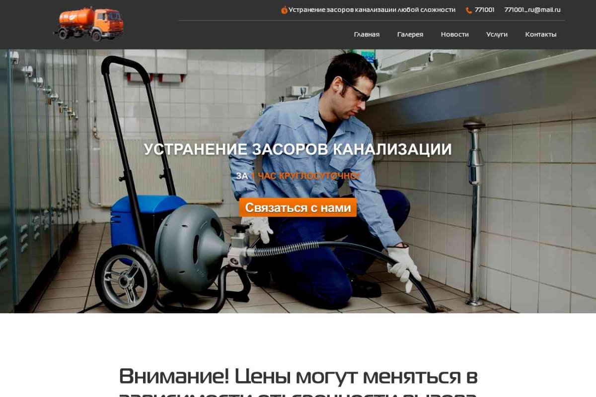 ИП Гаврилов - прочистка канализаций