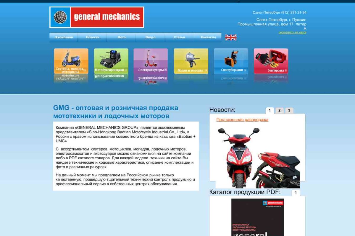GM MOTO, магазин снегоуборочной и мототехники