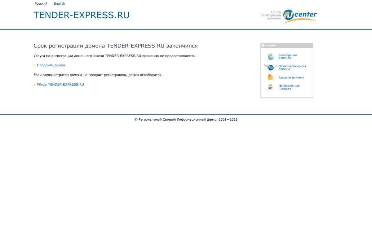 Тендер Экспресс, ремонтно-монтажная фирма, ИП Левочкин С.А.