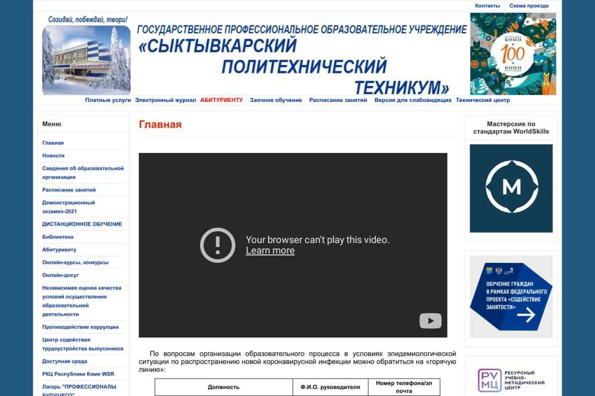 ГПОУ “Сыктывкарский политехнический техникум”