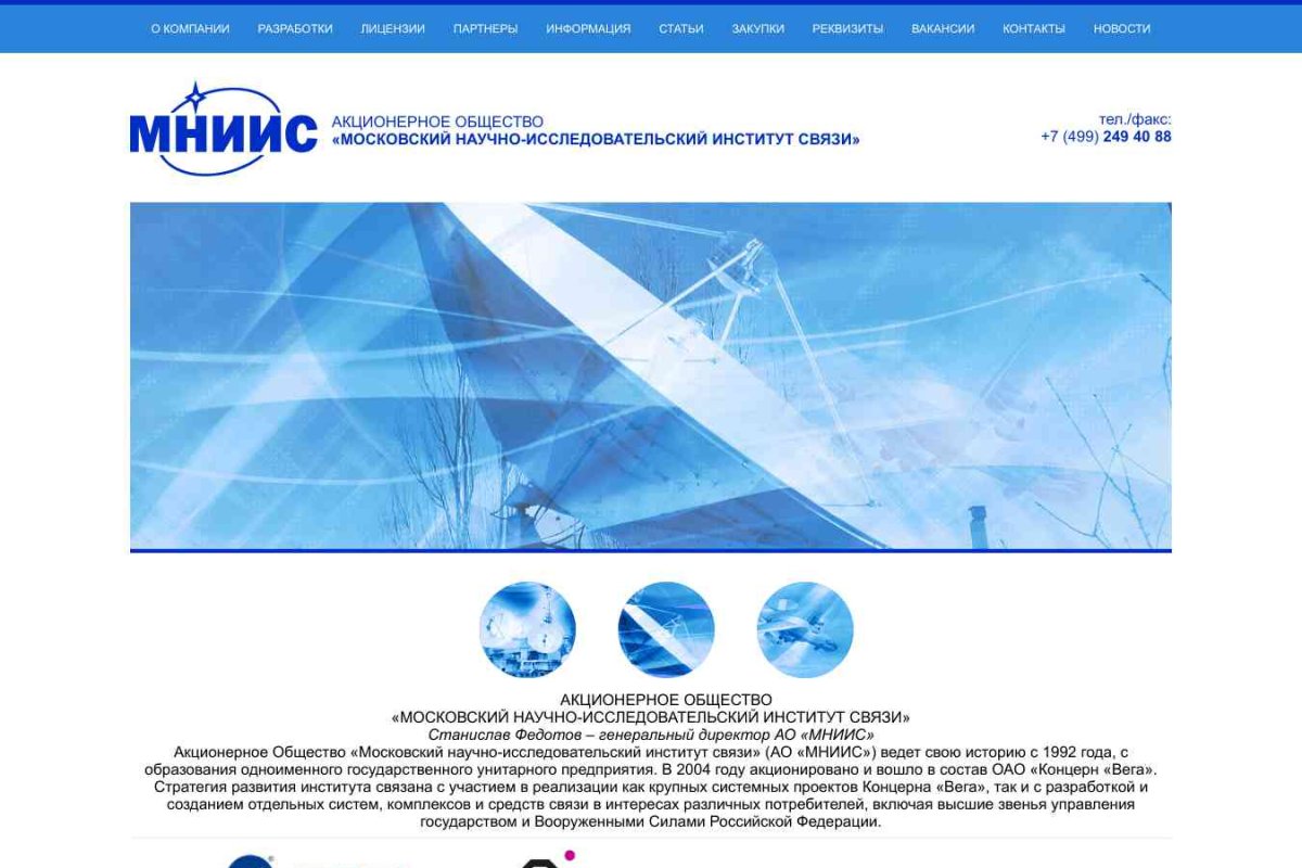 Московский НИИ связи