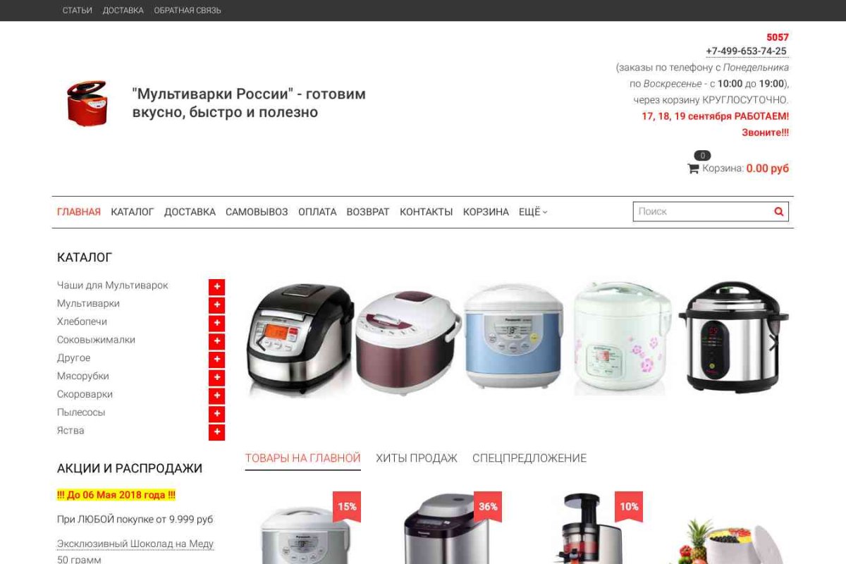 Multivarki-russia.ru, интернет-магазин бытовой техники