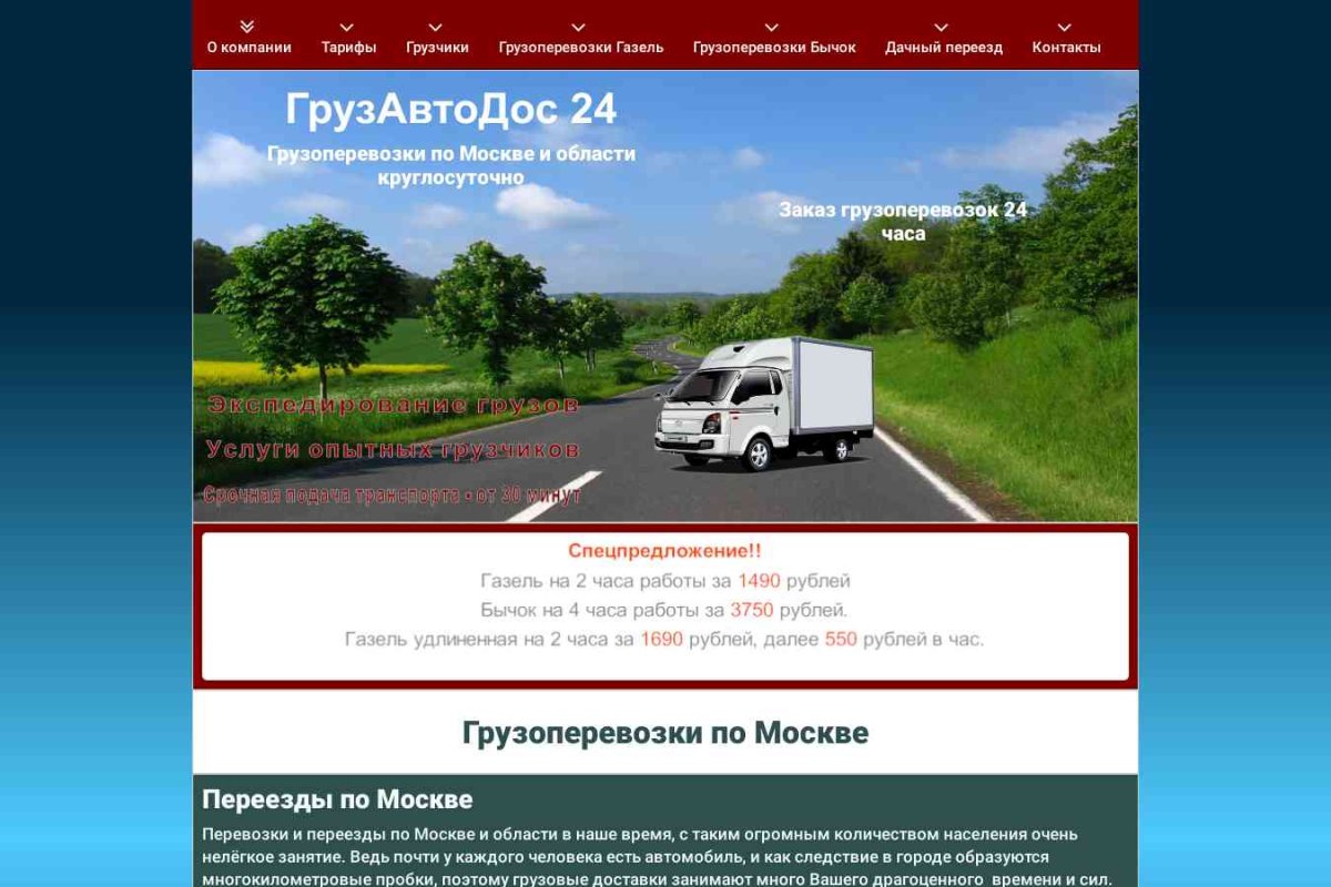 Груз-АвтоДос24, транспортная компания