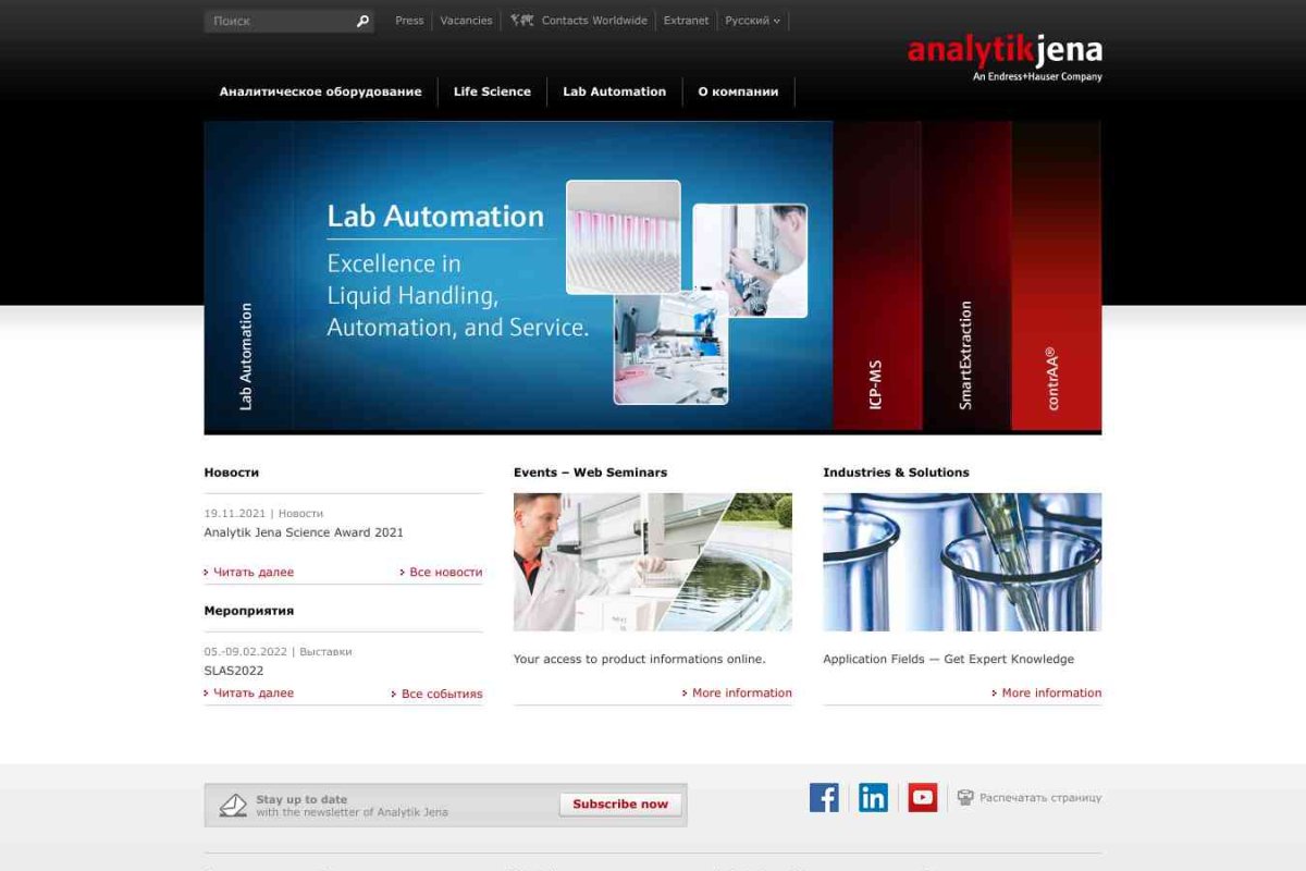 Analytik Jena AG, медицинская компания, представительство в г. Москве