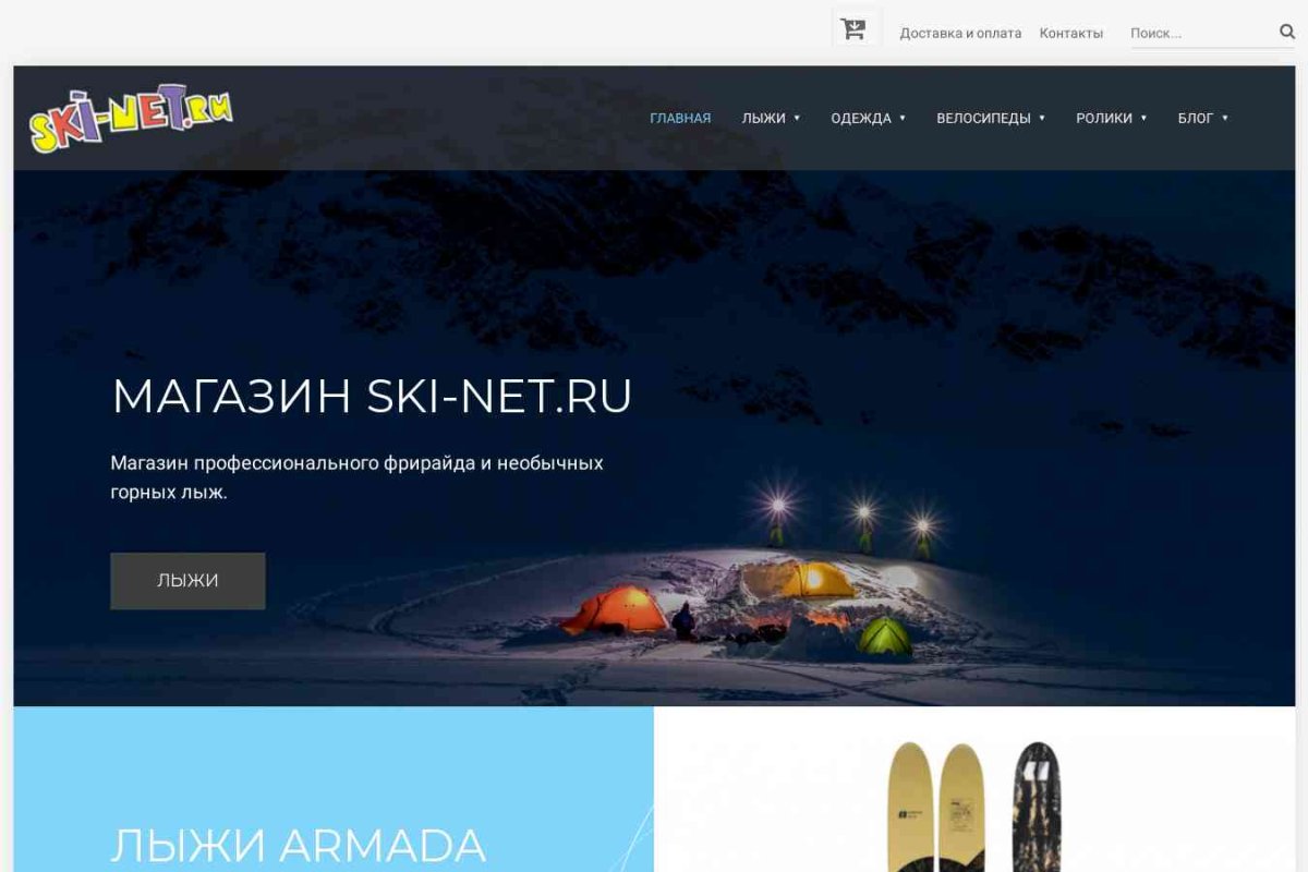 Ski-net, магазин горнолыжных товаров