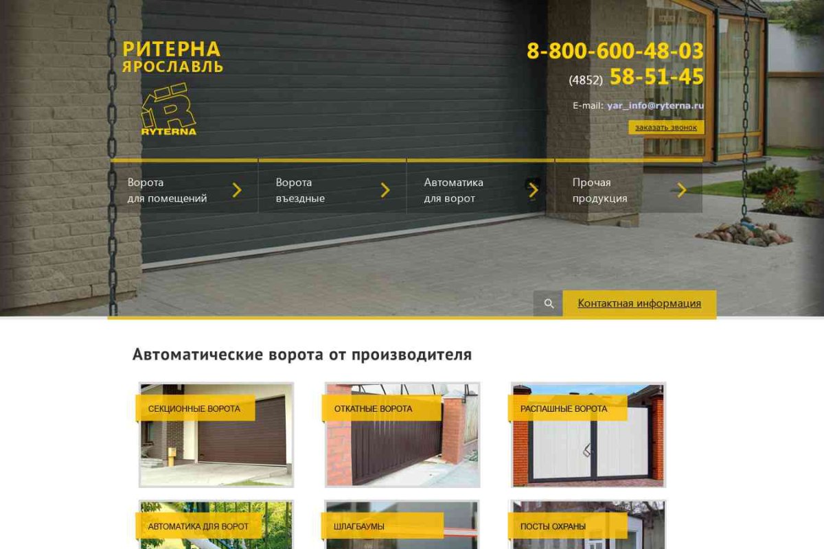 Ryterna-Ярославль, производственно-монтажная компания