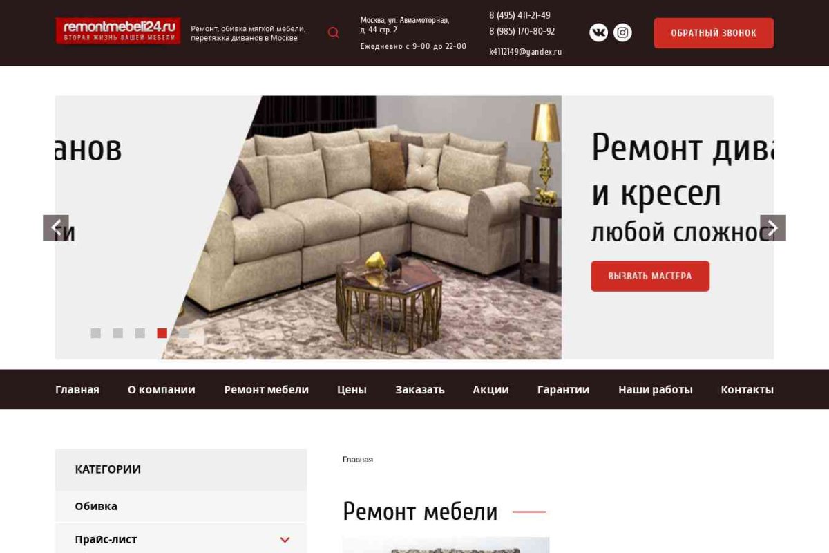 Remontmebeli24.ru, мастерская по ремонту мебели