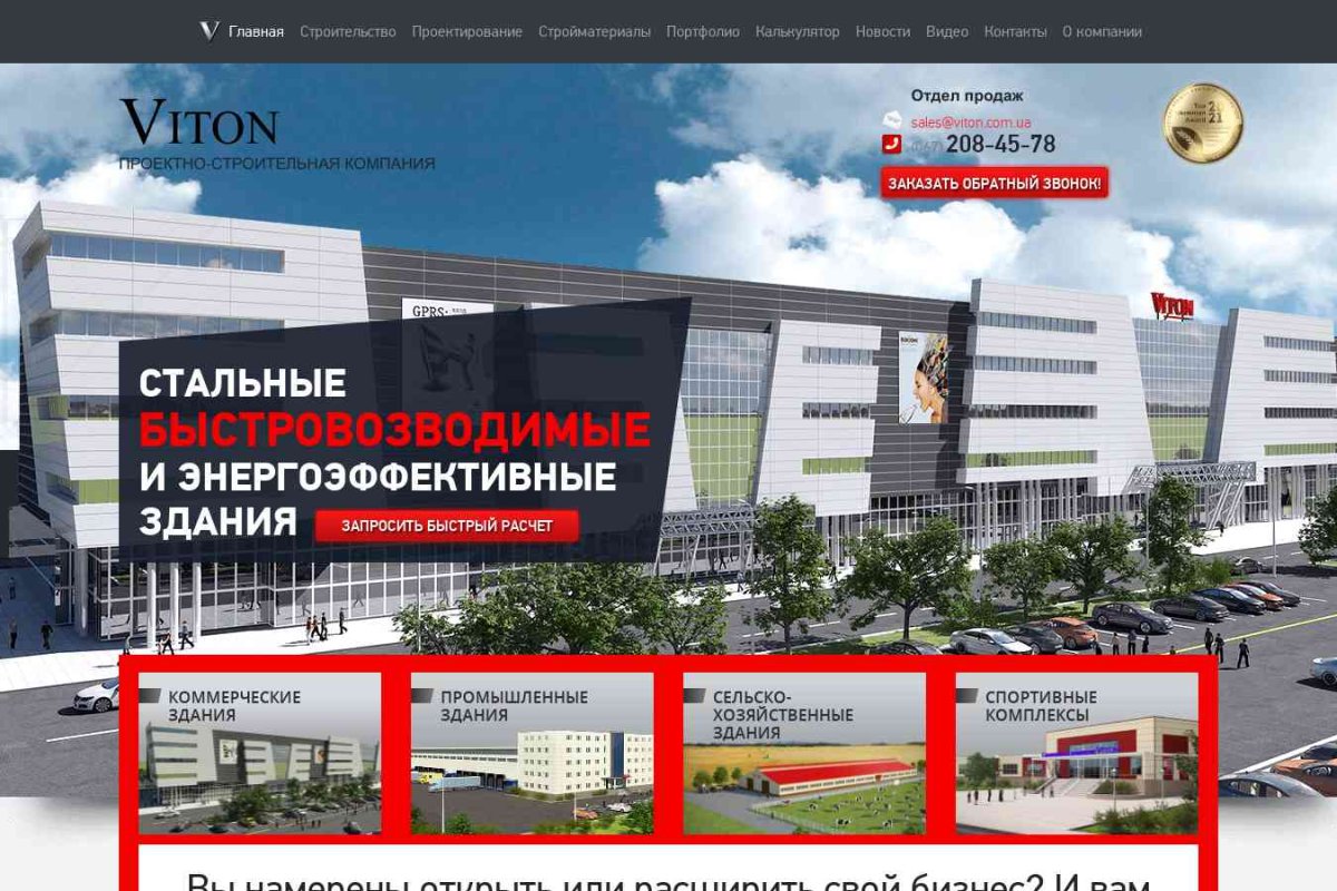 Проектно-строительная компания «Viton»