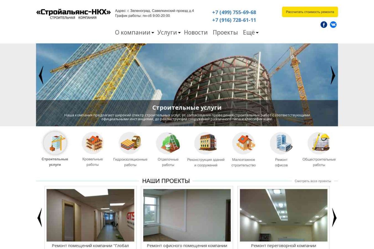 Стройальянс-НКХ, строительная компания