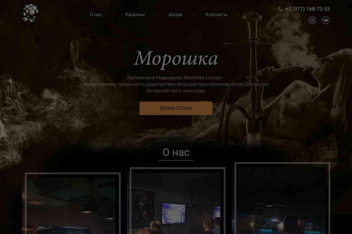 Moroshka Lounge