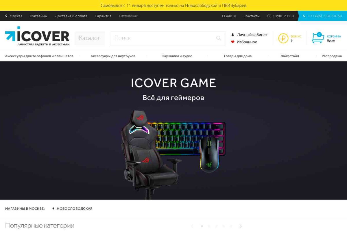 iCover, торговая компания