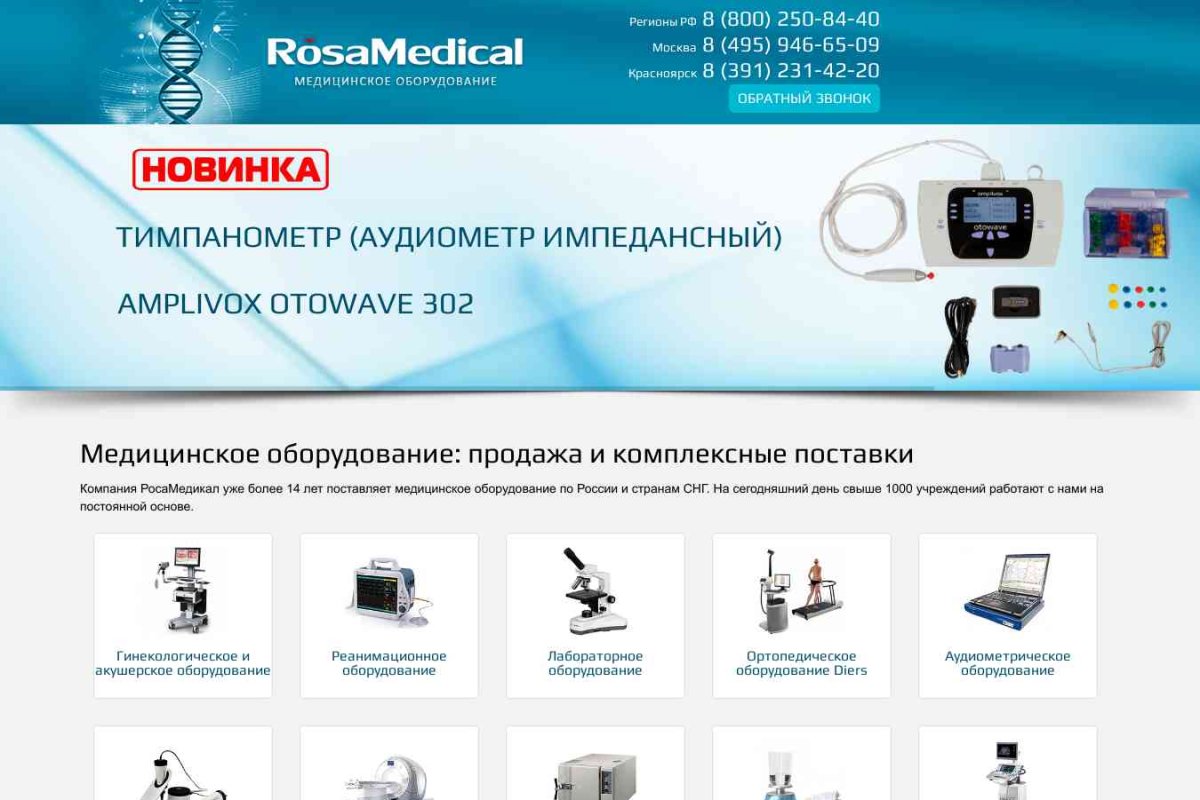 Хирургическое оборудование в Екатеринбурге