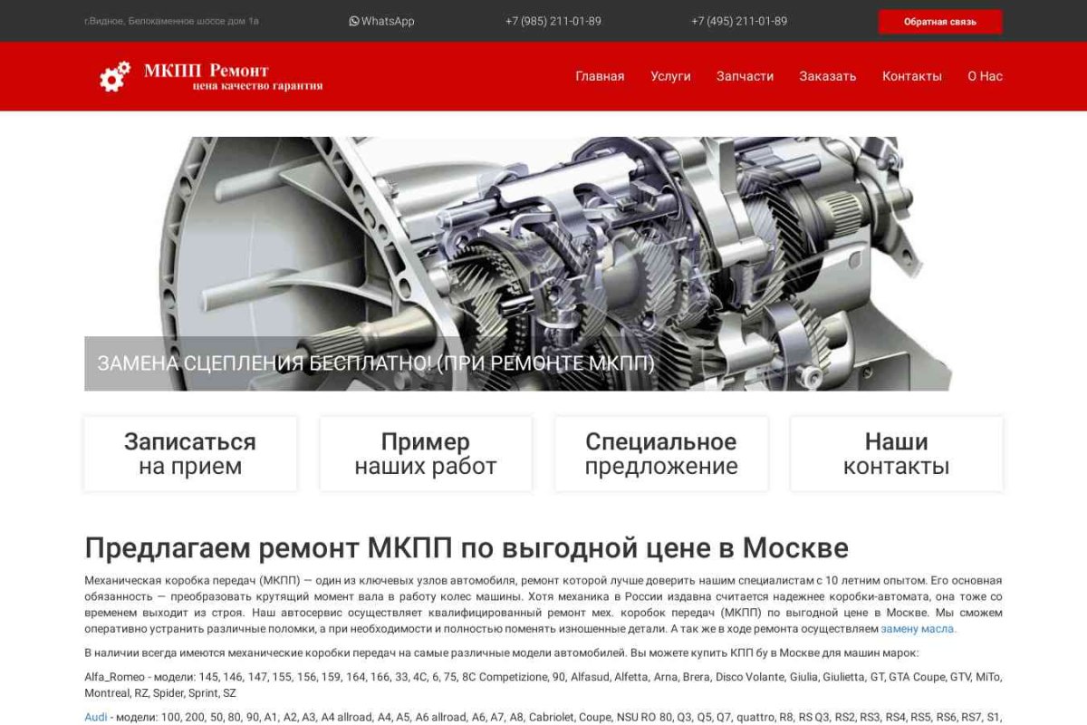 Mkpp-remont.ru, центр по ремонту и продаже механических коробок передач