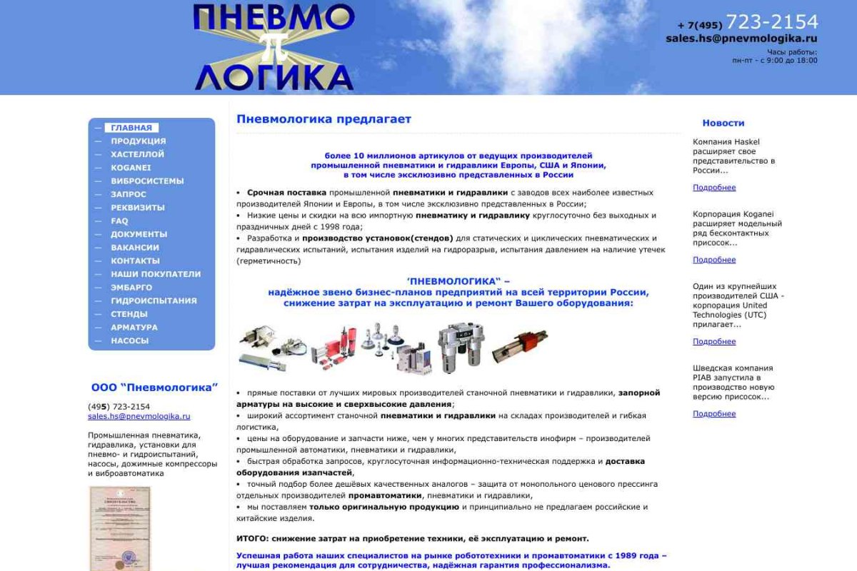 Пневмологика, торговая компания, представительство в России