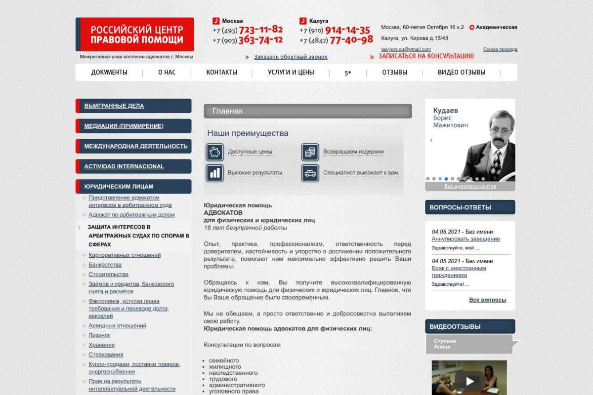 Российский центр правовой помощи, адвокатская контора