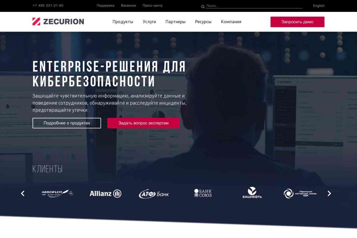 Zecurion, IT-компания
