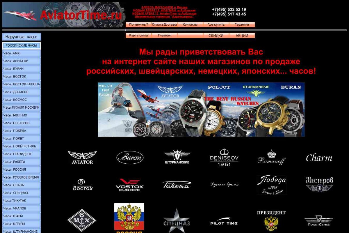 AviatorTime.ru, магазин часов