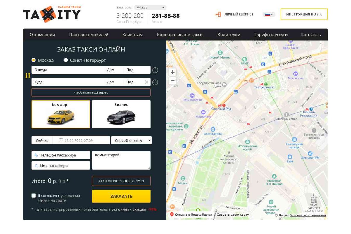 Таксити-М, служба заказа легковых автомобилей