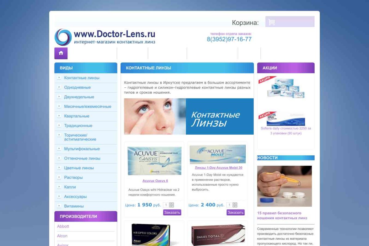 Интернет магазин контактных линз Doctor-lens.ru