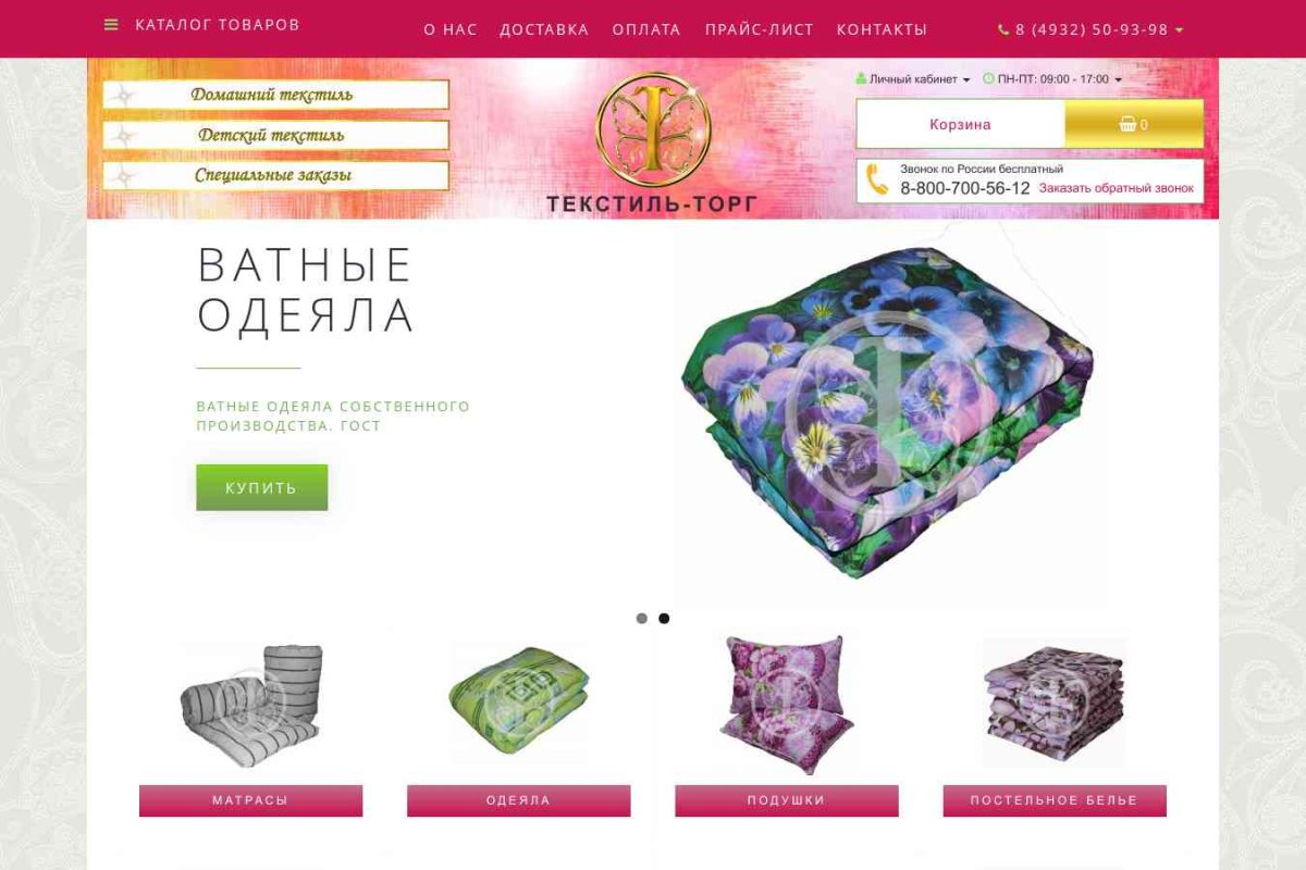 ТК Текстиль-Торг
