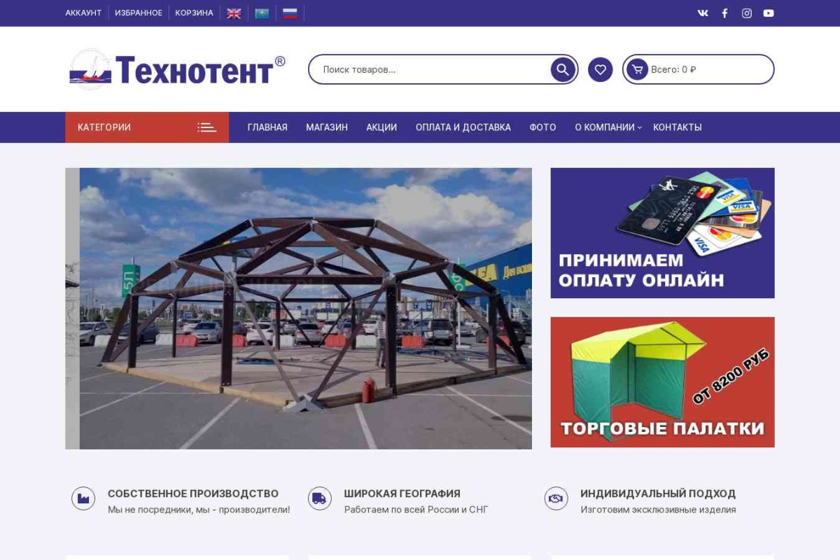 Технотент-Омск, производственно-монтажная фирма