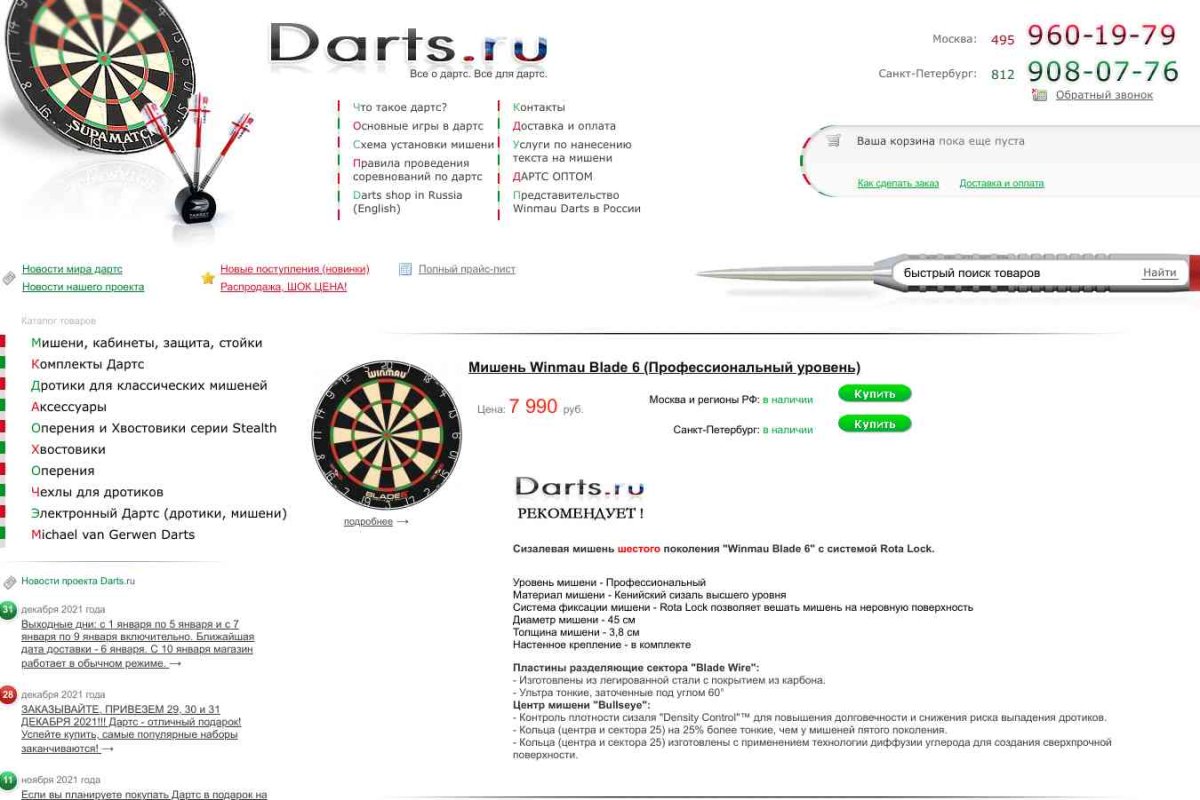 Darts.ru, интернет-магазин