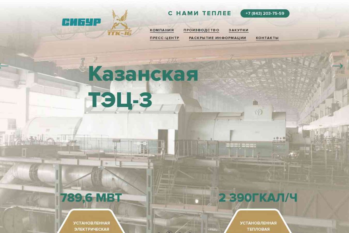 ОАО ТГК-16 Территориальная Генерирующая Компания