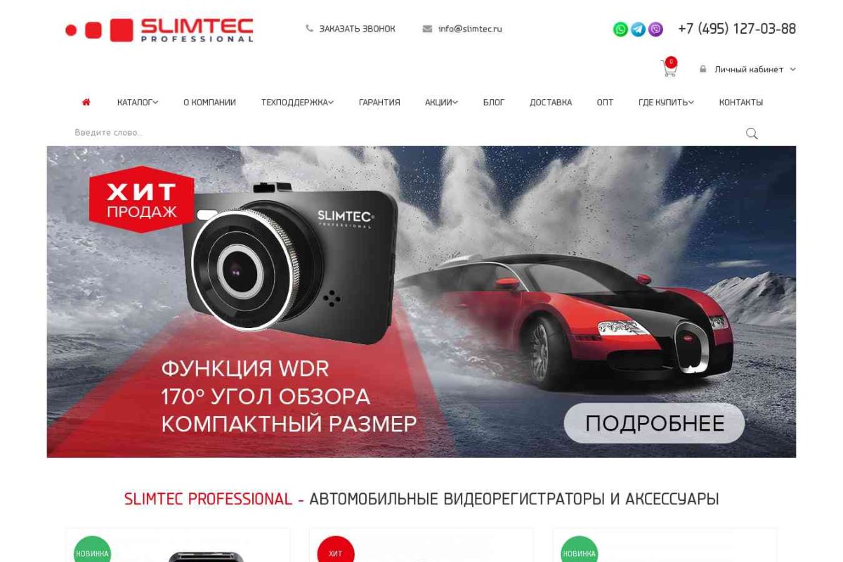SLIMTEC – Автомобильная электроника и умные устройства