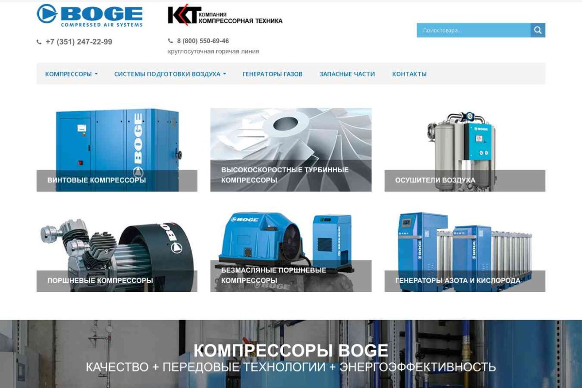 ККТ - продажа, монтаж компрессоров BOGE