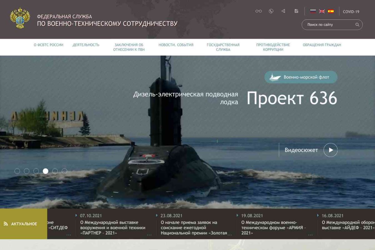 Федеральная служба по военно-техническому сотрудничеству, Министерство обороны РФ